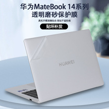 适用2024款华为全系列matebook14透明贴纸Ultra笔记本外壳保护膜