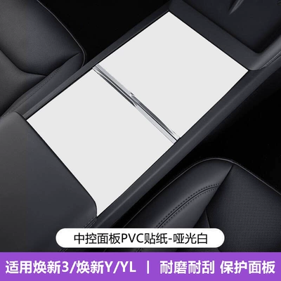rack, new version Model 3/Y/YL Car storage bag/box - renewed-ynew-3yl-center-console-panel-sticker-pvc-matte-white