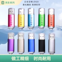 亮彩个性u盘4G8G16G32G64G刻字logo投标广告高速优盘U盘批发跨境