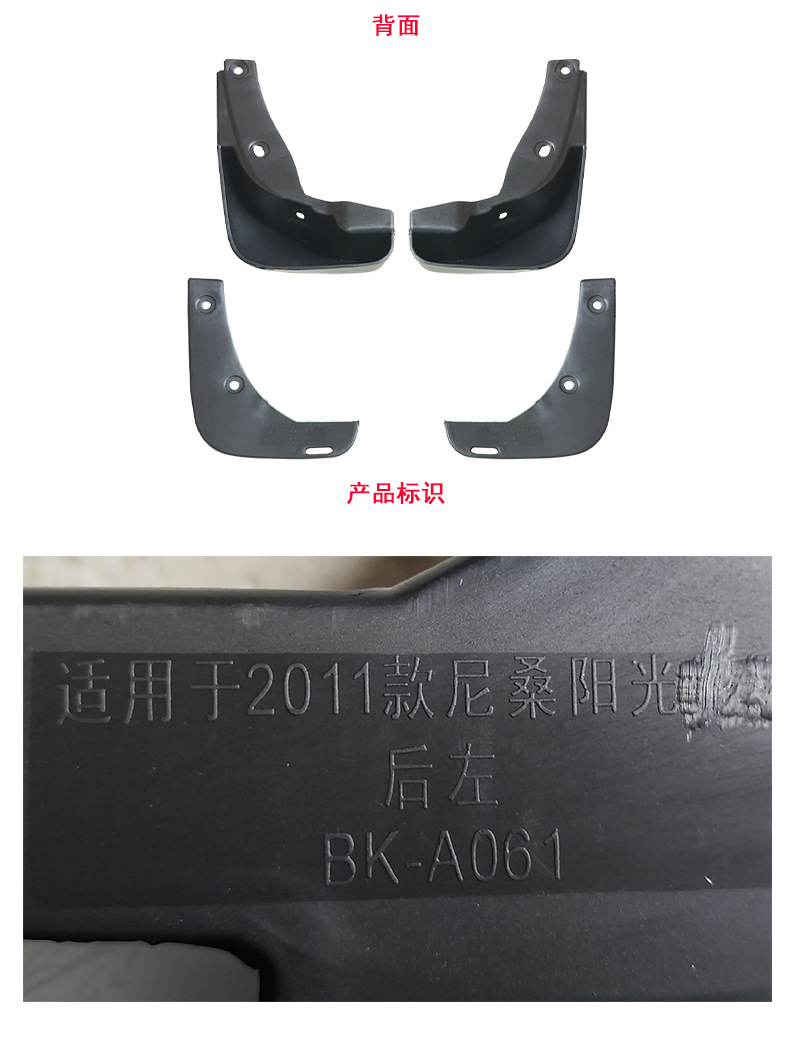 Suitable for 2011-2014 Nissan Nissan Sunshine Nissan Sunshine Car Tire Fender Tiles