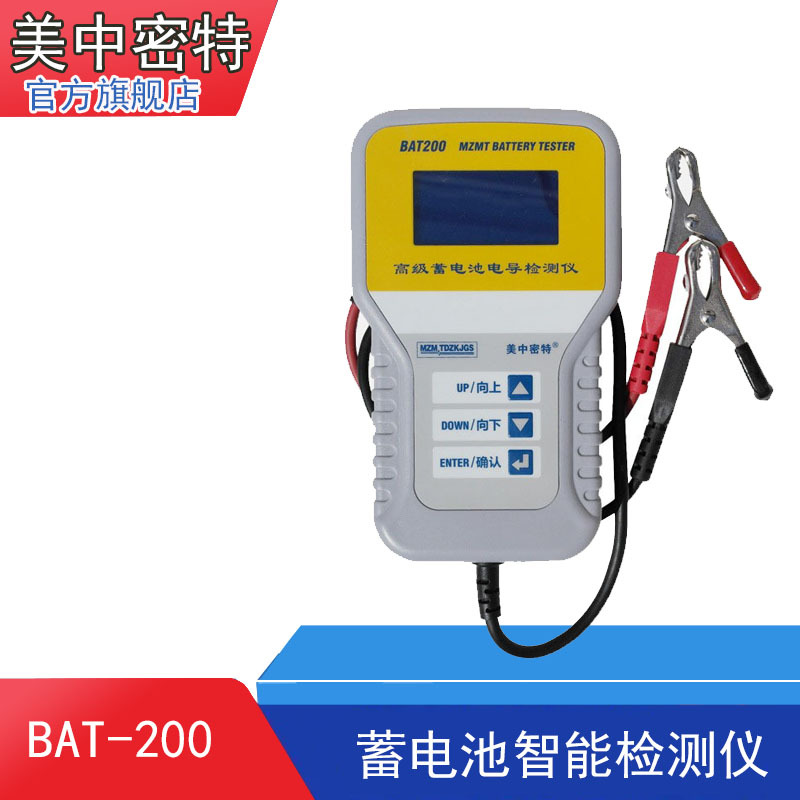 美中密特瓦尔塔电瓶检测仪蓄电池测试仪智能液晶12v内阻仪200贴牌