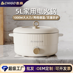 Chigo 電気鍋 5L 〜 6L 多機能電気調理鍋寮家庭用元陽鍋オールインワン電気鍋ギフト卸売