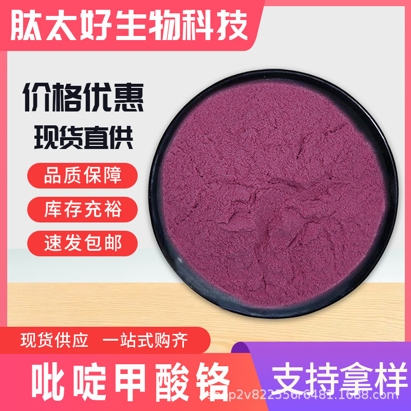 Chromium Picolinate Food Ingredients Chromium Picolinate Raw Material Powder in Stock Free Shipping Peptide Taihao Biotech Chromium Picolinate Food Ingredients Chromium Picolinate Raw Material Powder in Stock Free Shipping Peptide Taihao Biotech