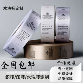 洗唛、商标