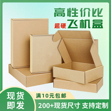 飞机盒快递盒E瓦电商发货纸盒子小号长方形扁平飞机盒子跨境专用