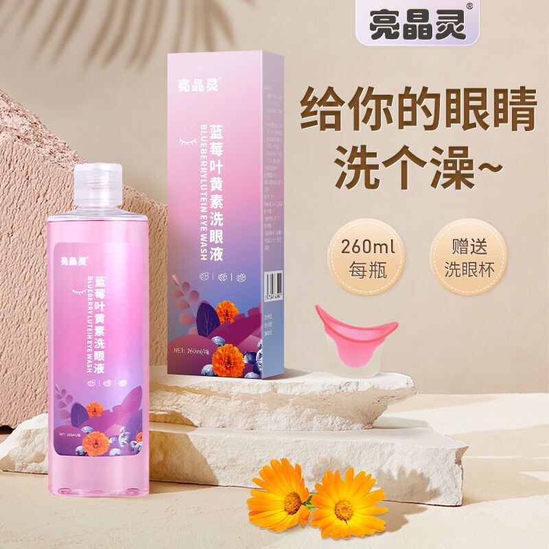 Liangjingling Blueberry Lutein Eye Wash Portable Eye Wash 260ml