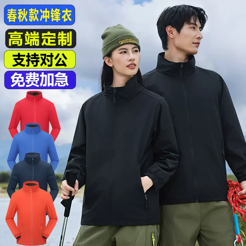 春秋冲锋衣定制薄款登山外套风衣夹克印字绣logo男女工作服厂批发