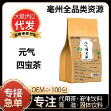 元气四宝茶3克*30包【袋泡茶】抖音快手爆款厂家直销批发代发