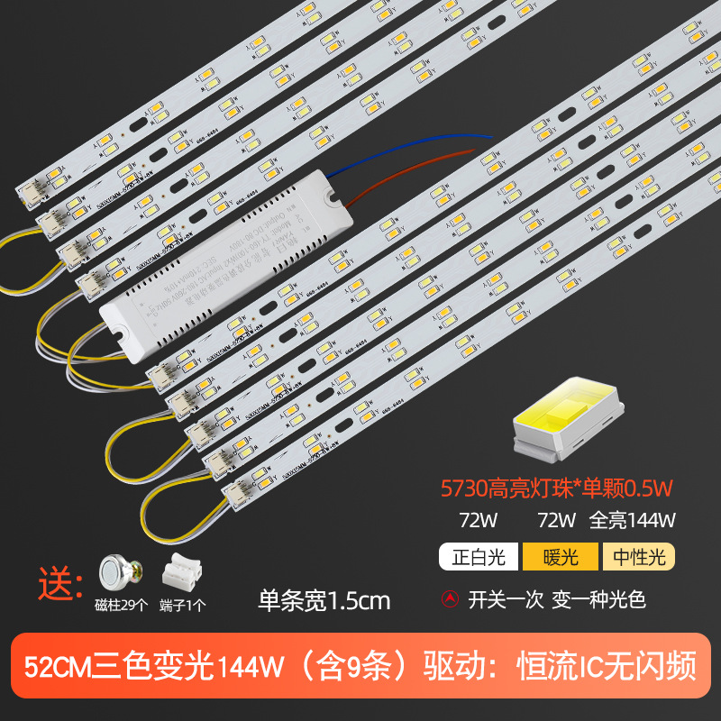 52cm9 strips (three-color dimming) 144w
