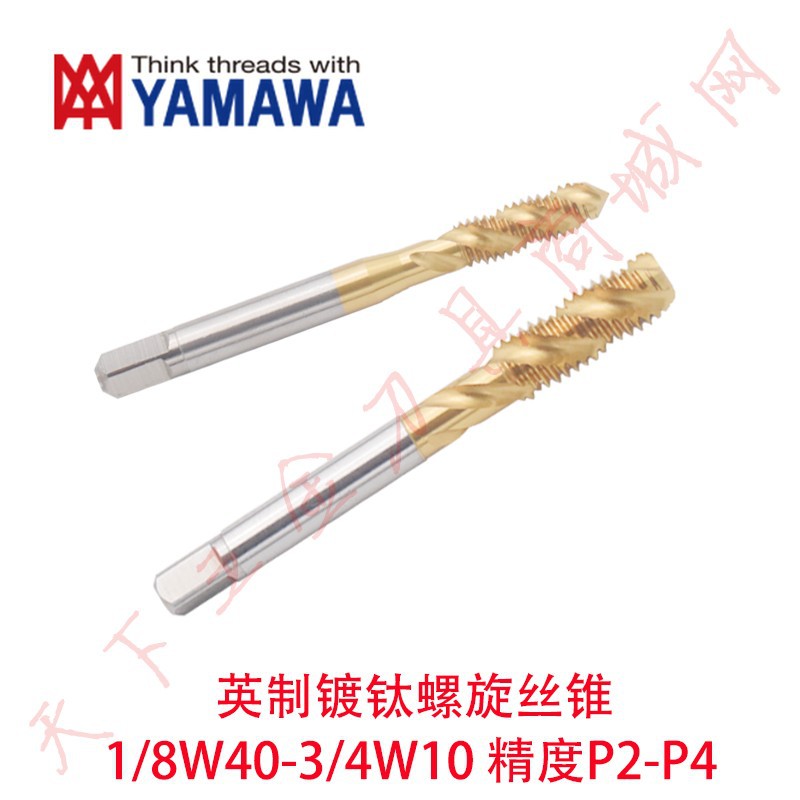 日本YAMAWA英制镀钛螺旋丝锥攻W1/8-40 5/32 3/16 1/4 1/2-12 5/8