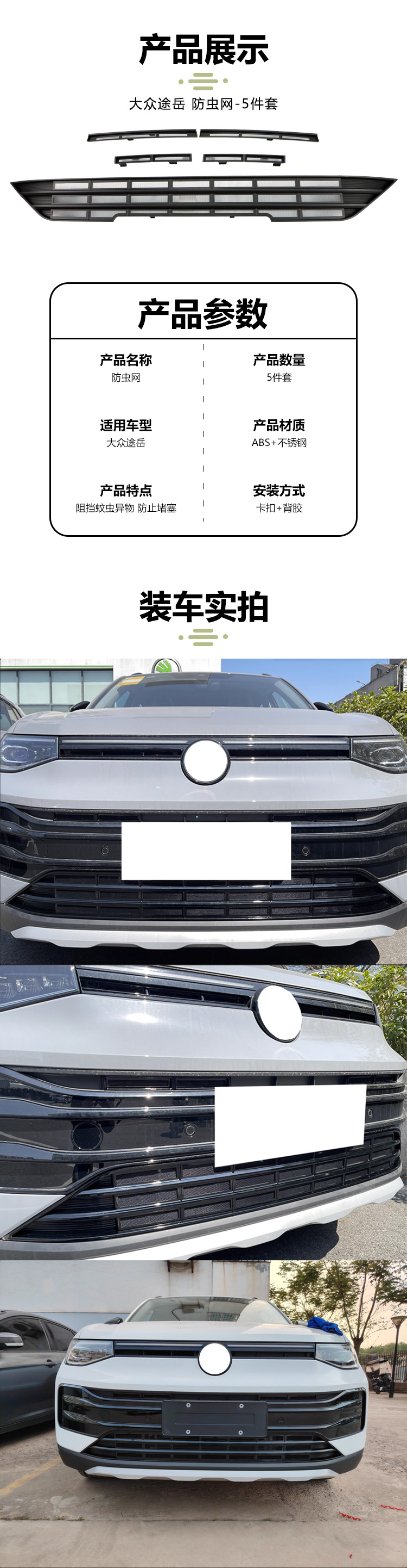 Suitable for 25 Volkswagen Tuyue New Models, Special Insect-Proof Net, Water Tank Protective Net, Water Tank Protective Cover Modification