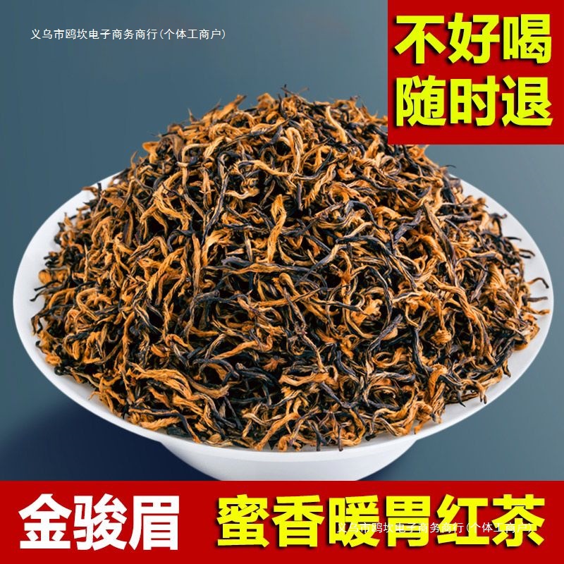鸥坎金骏眉红茶茶叶礼盒装小种红茶浓香型罐装散装/批发零售包邮