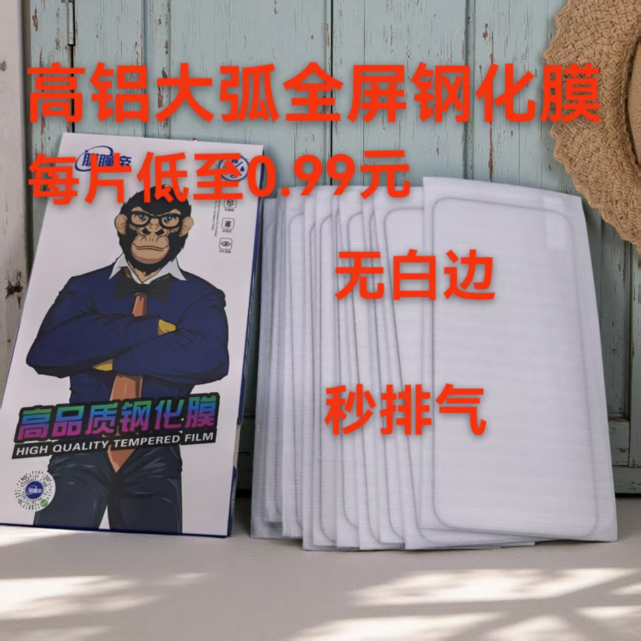 膜瞳帝高铝全屏钢化膜适用华为 苹果 OPPO VIVO 小米 超声波解锁