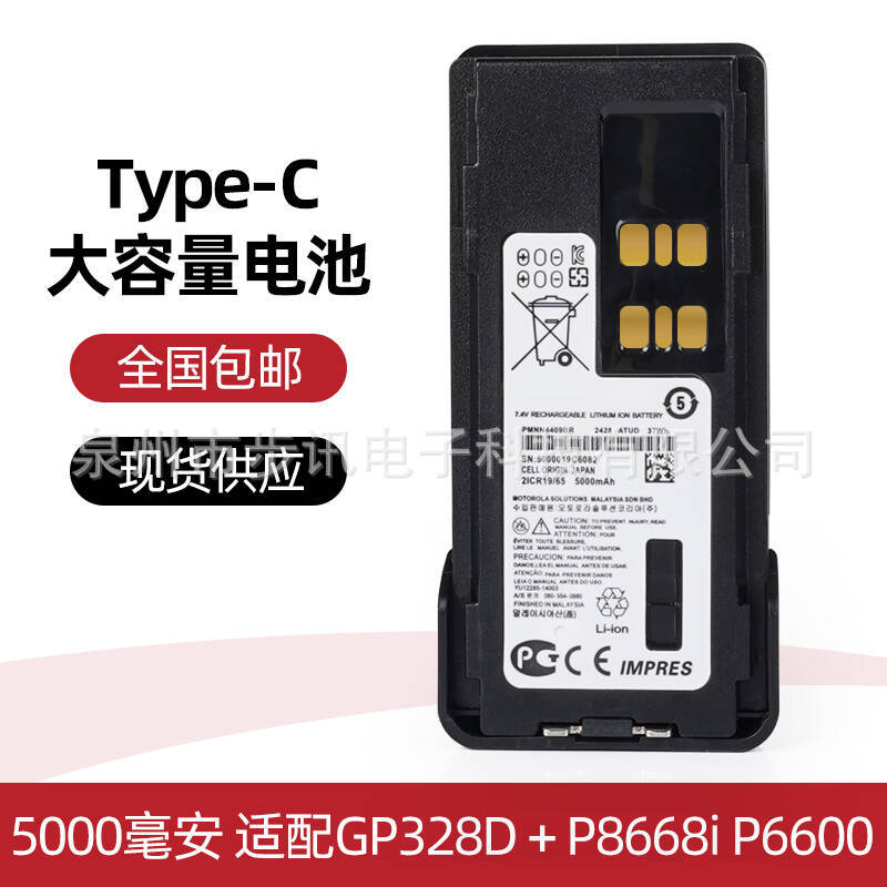 P8608电池适摩托P8668i P6620 p6600大容量5000毫安type-c充电口