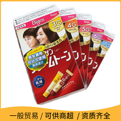 日本美源Bigen染发剂 染发膏植物遮白发男女栗色棕色 染发膏