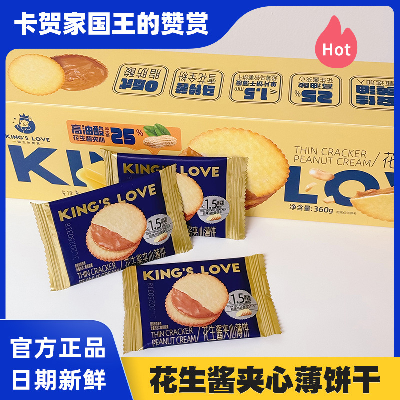 卡贺家国王的赞赏花生酱夹心薄饼超薄马铃薯饼干春游零食网红休闲