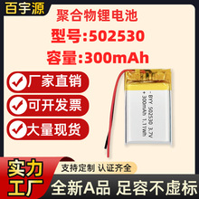 源頭廠家 502530聚合物鋰電池300mAh毫安3.7V不虛標A品軟包電芯KC