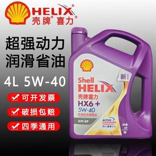 ����SP HX6 5W40 5W30 �ϳ���܇�l�әC��������ϲ��4L ��Ʒ