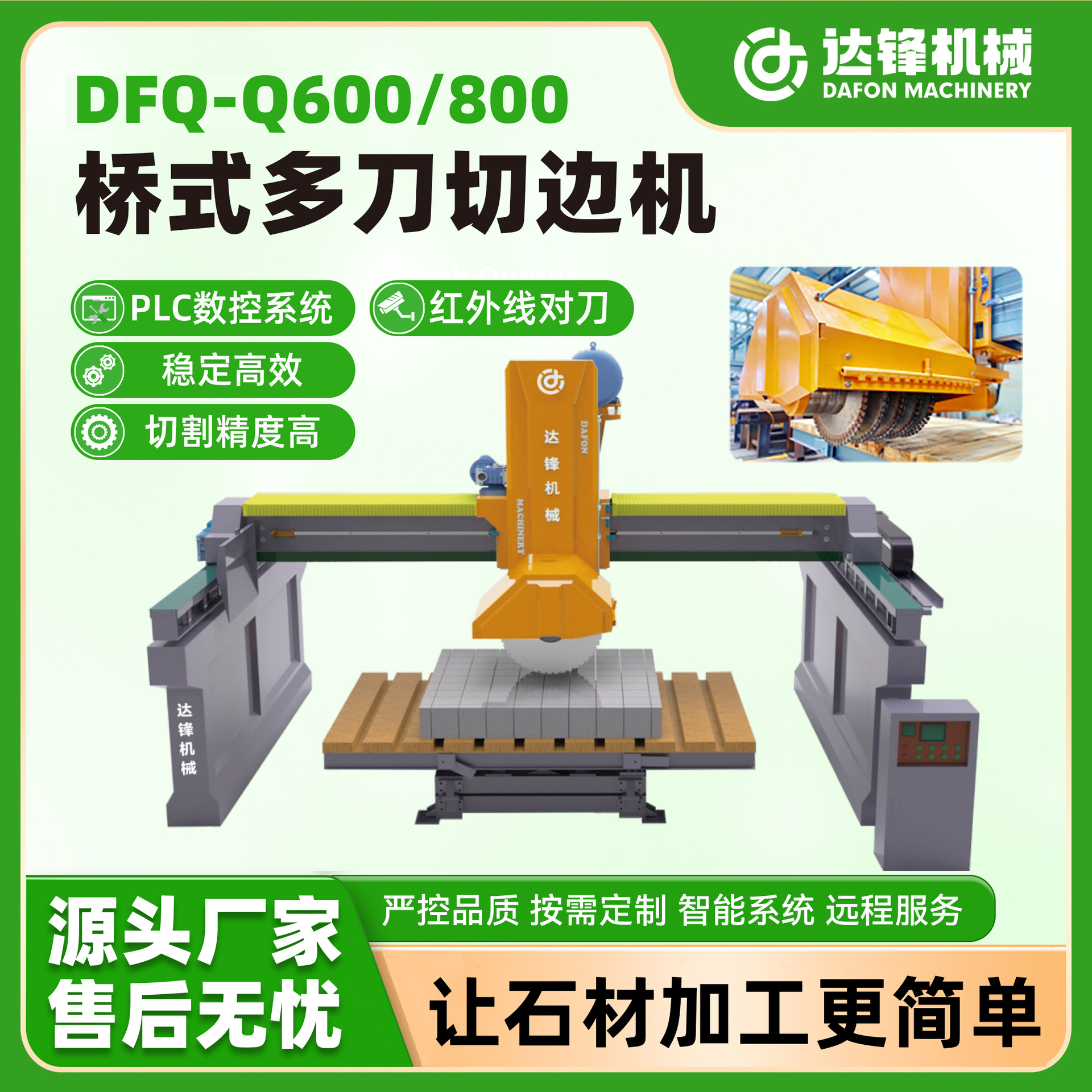 桥式多刀切边机 7片组合切割 铺路石马蹄石切割 红外线切石机