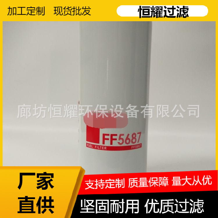 FF5687 柴油滤清器 工程机械 挖掘机燃油滤芯FF5687
