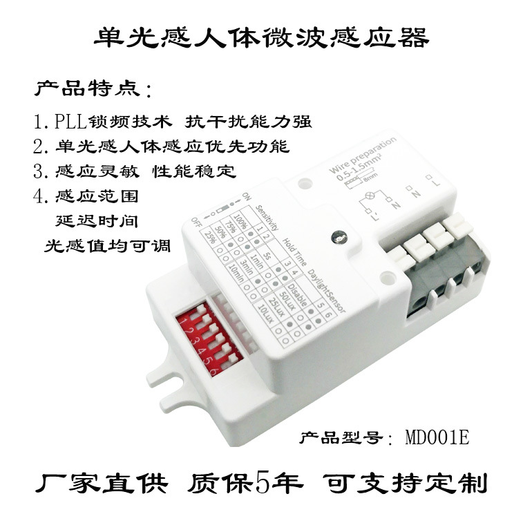经济实用国际认证标准人体雷达感应开关厂家
