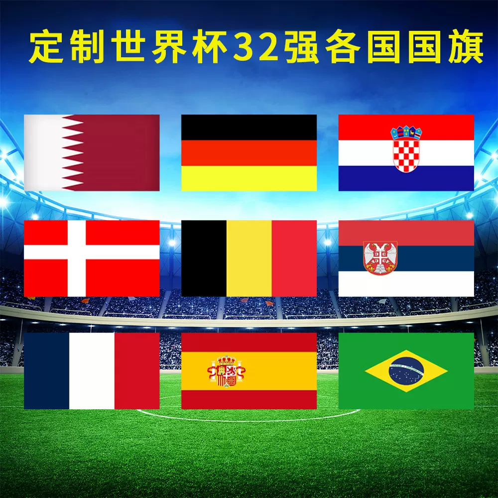 定制卡塔尔世界杯32强手摇旗世界各国小国旗方形串旗旗帜定logo