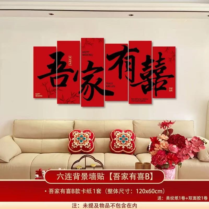 结婚客厅婚房背景墙装饰布置沙发卧室楼梯硬卡纸网喜庆拉花套装|undefined