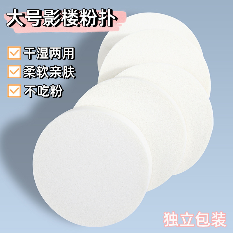 Studio White puff large round puff wet and dry sponge Foundation BB cream delicate soft makeup cotton wholesale Studio White puff large round puff wet and dry sponge Foundation BB cream delicate soft makeup cotton wholesale