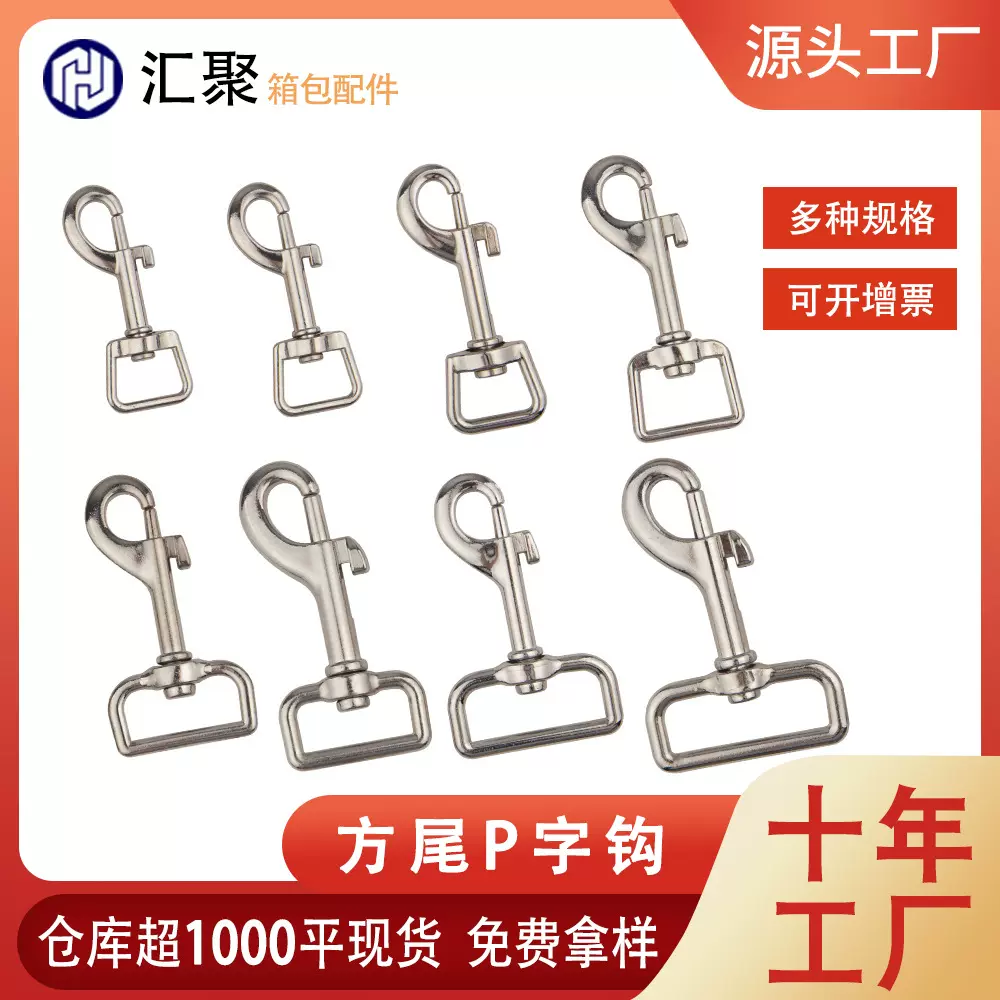 厂家方尾P字钩箱包宠物配件合金钩扣锌合金狗扣宠物扣