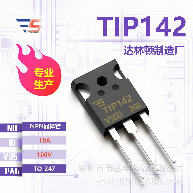 TIP142 达林顿功率晶体管TO-247 100V 10A 全新原厂厂家现货供应