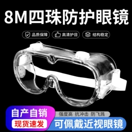 防冲击眼镜;防护面罩;滑雪镜