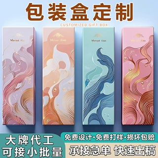 包装盒定制纸盒化妆品包装小批量盲盒飞机盒定做印刷礼盒礼品盒