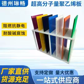 PE塑料板;UHMWPE;其他塑料制品