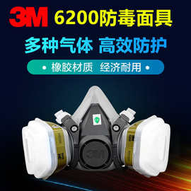 3M6200双滤盒防毒面具 喷漆用防护面罩 化学实验气体专用面具口罩