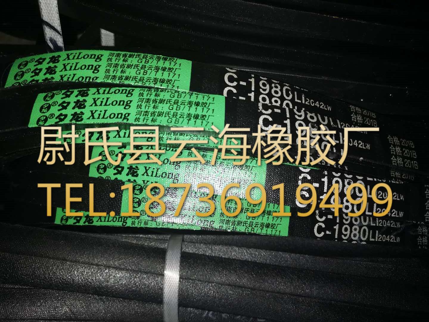 C-1980普通V带 C型三角带 机械设备用三角带 矿山设备用C型三角带