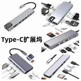 8合1九口type-c转HDMI千兆网口VGA3USB3.0 C HUB扩展坞读卡集线器