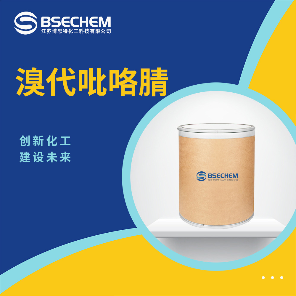 溴代吡咯腈 有机原料 合成中间体 122454-29-9 现货