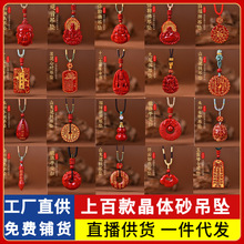 朱砂晶体砂吊坠大全烫金款情侣本命年项链摆地摊货源饰品礼物批发