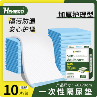 Hexibao Adult Care Pad Baby Diaphragming Pad Mattress for the Elderly Pet Pad Dr. Kang Yi 6090 Single