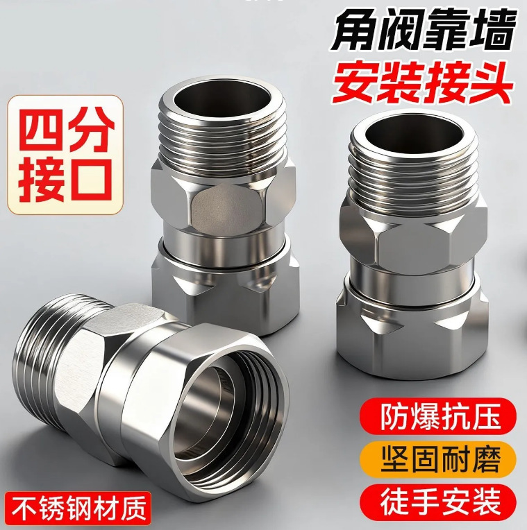 不锈钢加厚内外丝活接三角阀靠墙安装神器万向旋转通用4分活接头