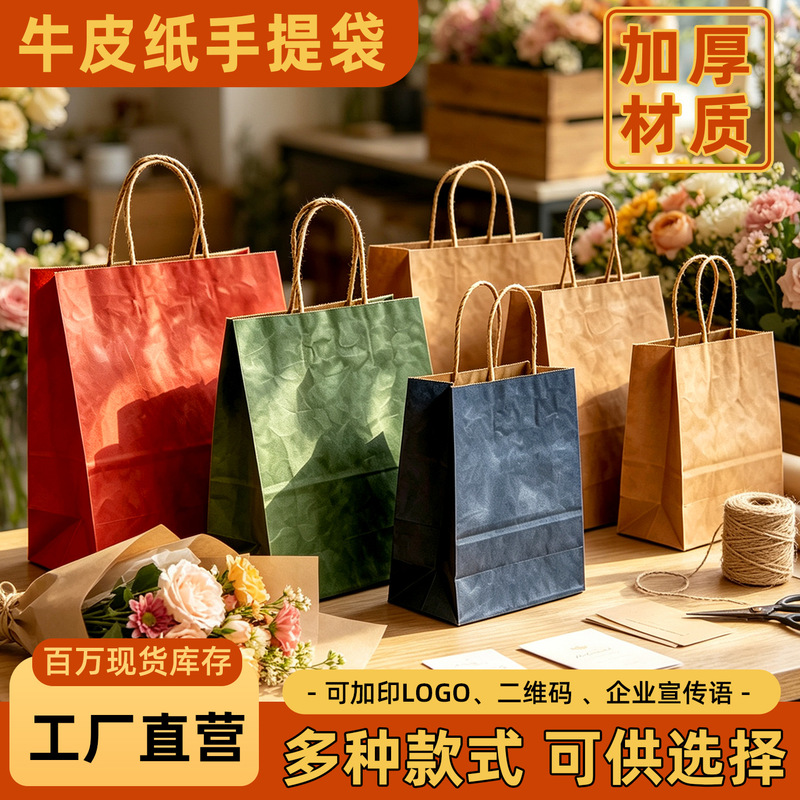 Custom kraft paper bags can be printed with logos, suitable for clothing, gift bags, milk tea, coffee, baking, and packaging for foreign trade wholesale Custom kraft paper bags can be printed with logos, suitable for clothing, gift bags, milk tea, coffee, baking, and packaging for foreign trade wholesale