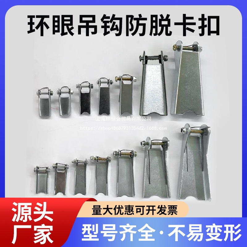 美式环眼吊钩保险卡环眼钩防脱卡扣卡扣配件防脱装置0.5T/32T