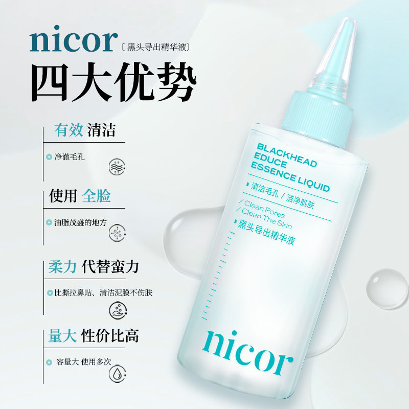 ニコール ブラックヘッド エクスポート エッセンス 150ml 毛穴をきれいにし、肌をきれいにし、毛穴をきれいにし、さわやかにします。|undefined