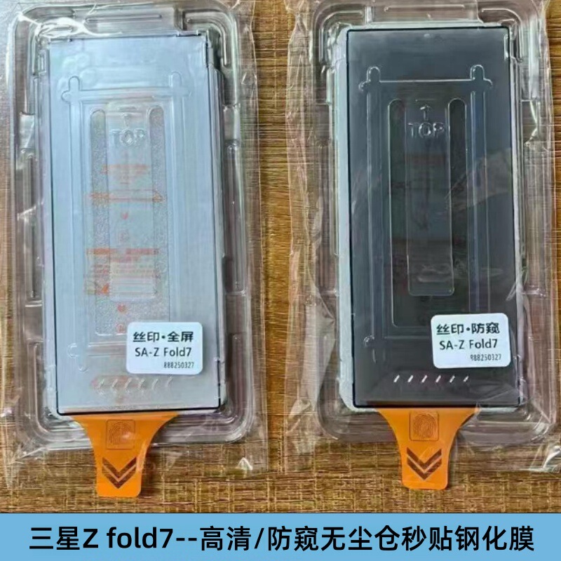 Suitable for Samsung Zfold7 High-Definition Dust-Free Screen Protector, Fold6 Anti-Peep Instant Application High-Aluminum Electroplated Glass Protective Tempered Film Suitable for Samsung Zfold7 High-Definition Dust-Free Screen Protector, Fold6 Anti-Peep Instant Application High-Aluminum Electroplated Glass Protective Tempered Film