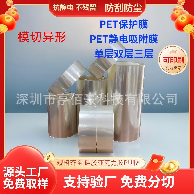 高透PET保护膜多层薄膜耐高温防静电PET保护膜带胶聚酯薄膜