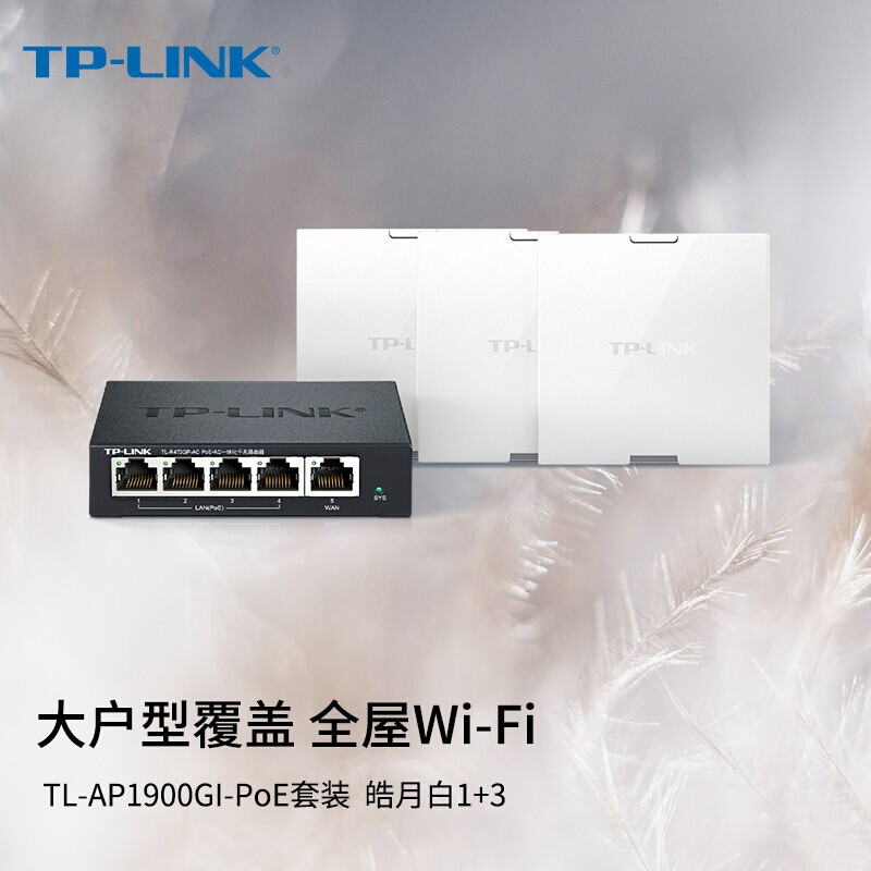 TP-LINK 1900M千兆组网AP套装 分布式WiFi路由 复式别墅无线