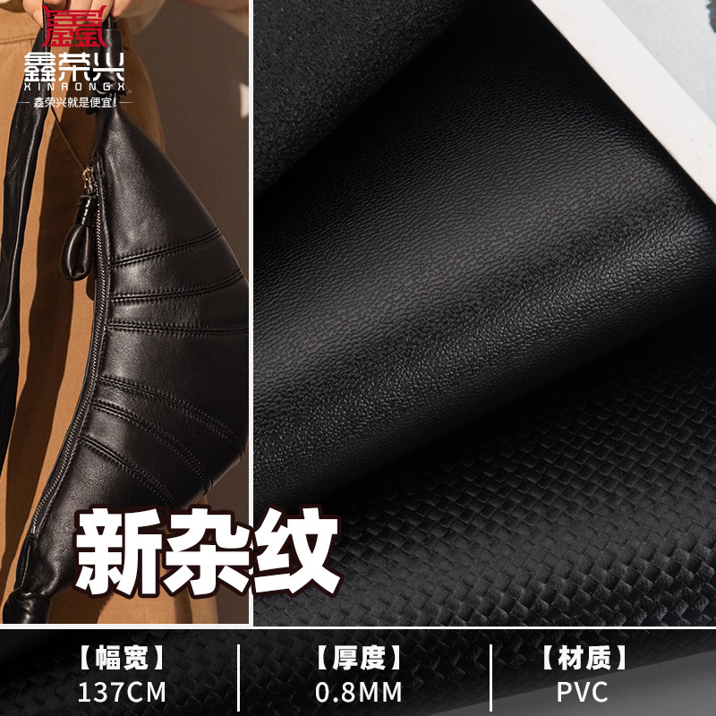 新款磨砂新杂纹草席纹PVC皮面料 纳帕纹荔枝纹箱包装修复沙发补丁