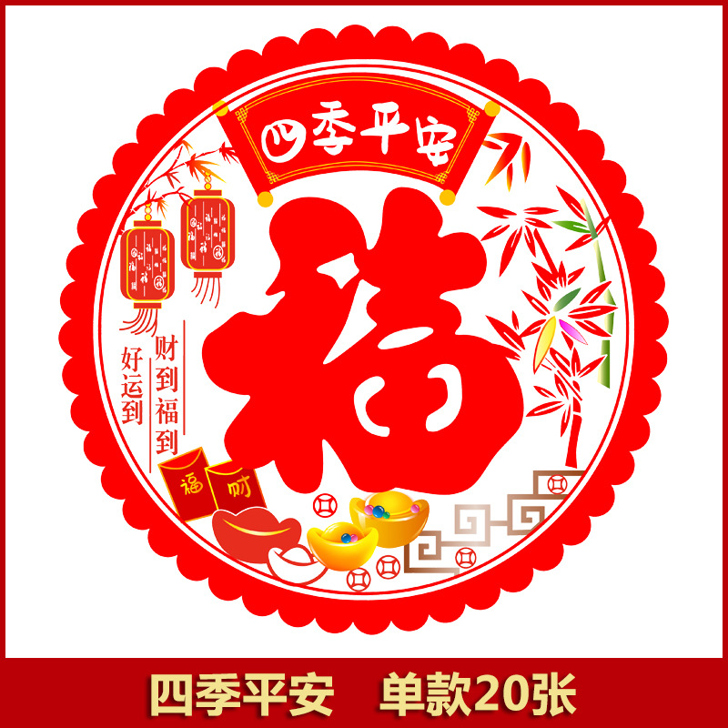 智贝SKU图_22福字窗花静电贴2023兔年春节福字门贴玻