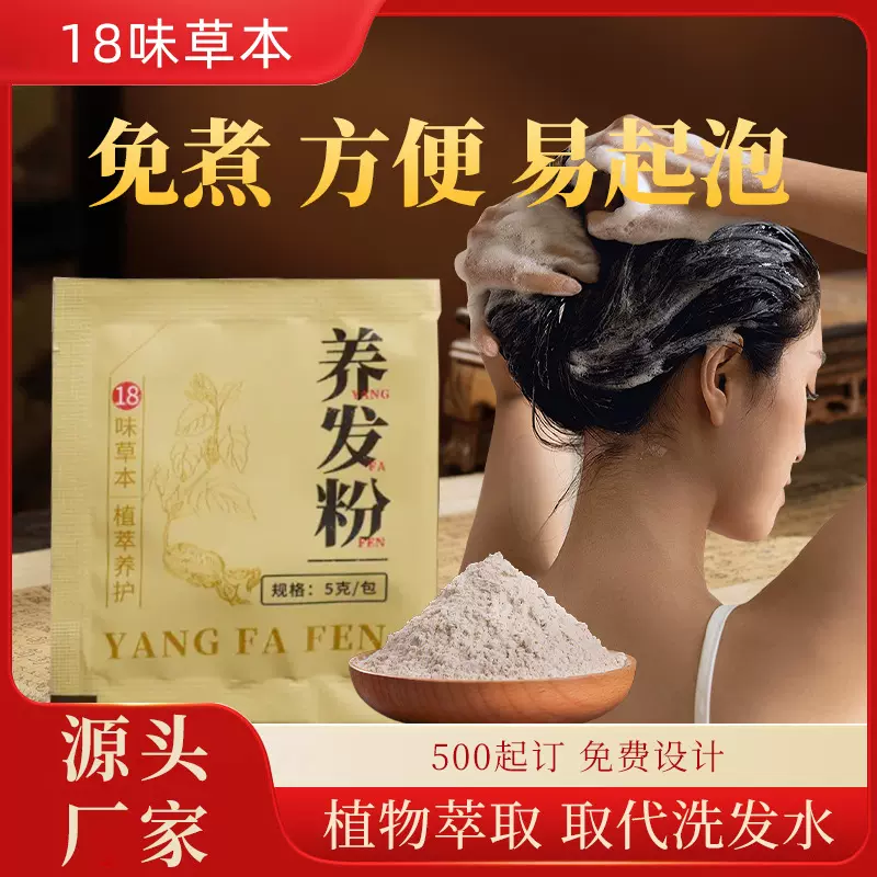 草本洗头粉泡沫绵密 何首乌皂角无患子植物洗发粉 养发粉免煮型