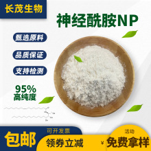 ������NP 95% ��ױƷ�� CAS 100403-19-8 ������3 �׿���ȡ��